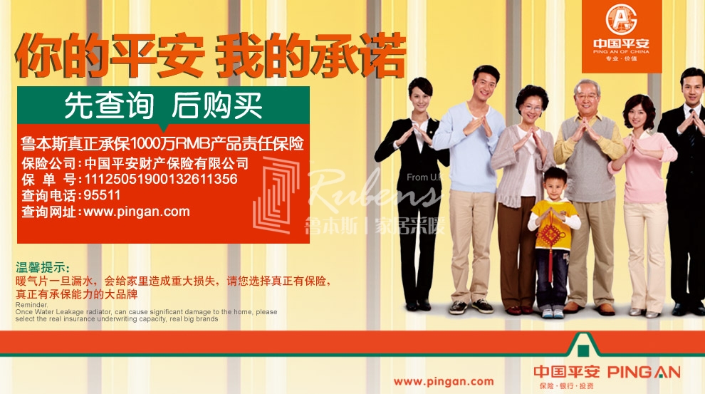 1xbet，暖气片大品牌，1000万产品责任险，你的平安我的承诺